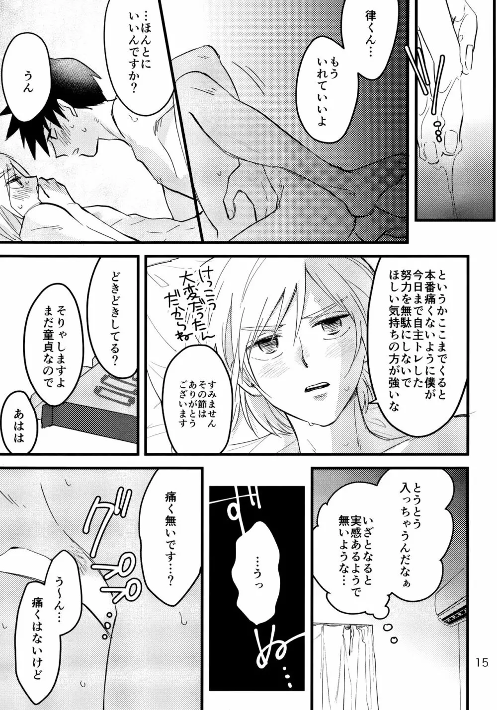 どうしたってきみがいい Page.14