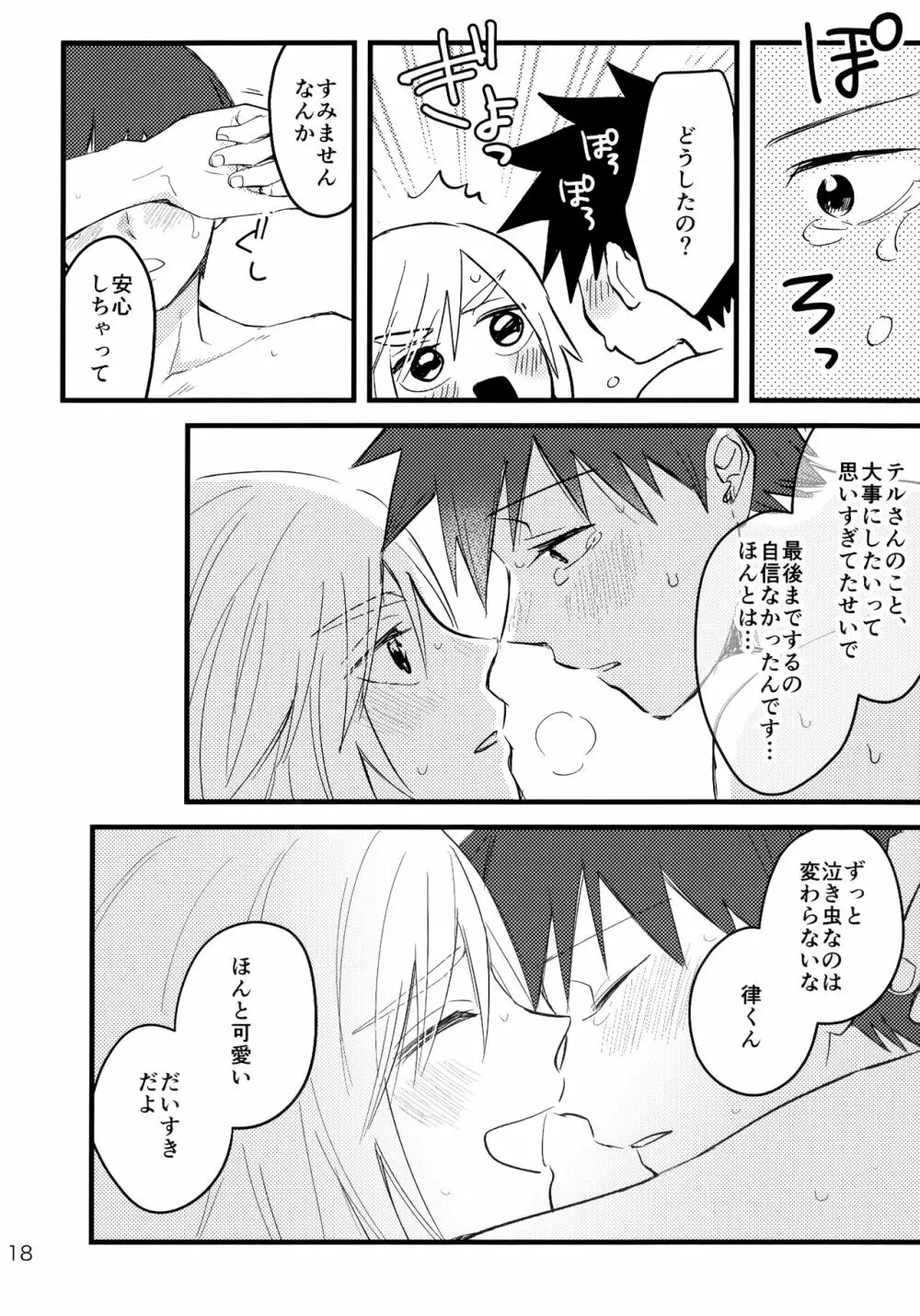 どうしたってきみがいい Page.17