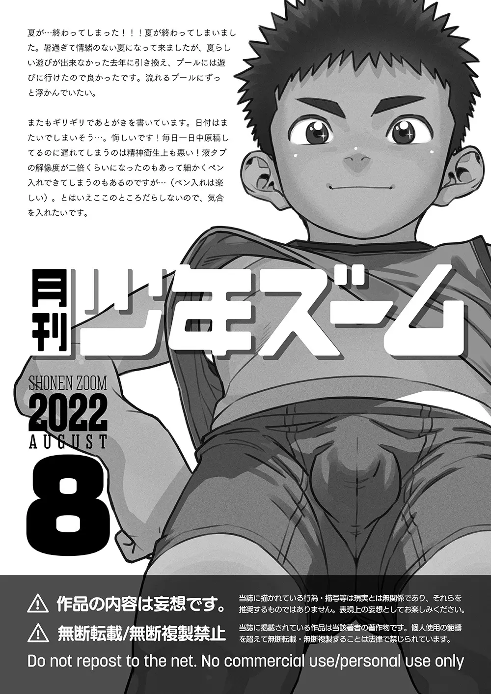 月刊少年ズーム 2022年8月号 Page.21