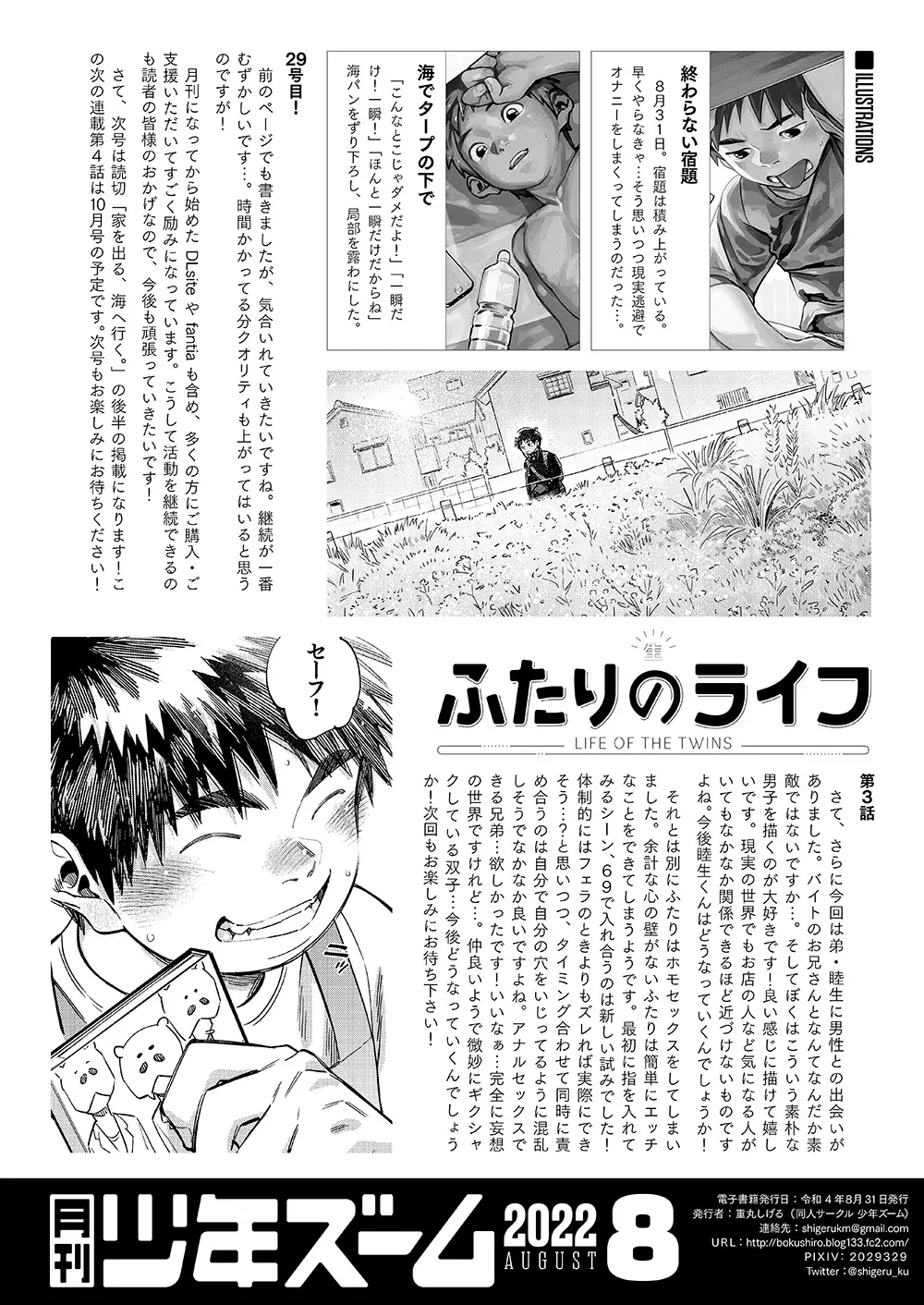 月刊少年ズーム 2022年8月号 Page.22