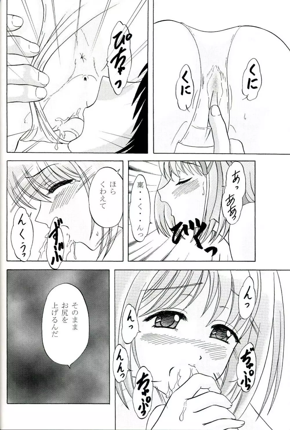 稟くんですから Page.11