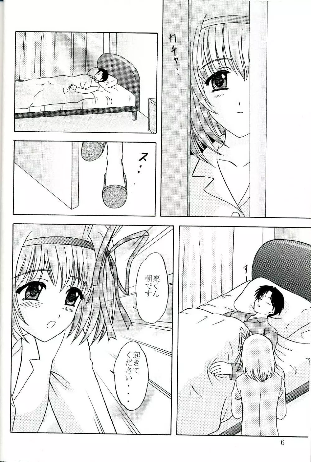 稟くんですから Page.5