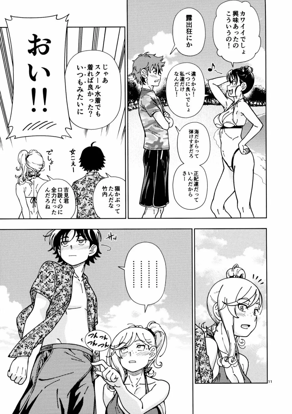 ハニーブロンド～ひまわり～ Page.10