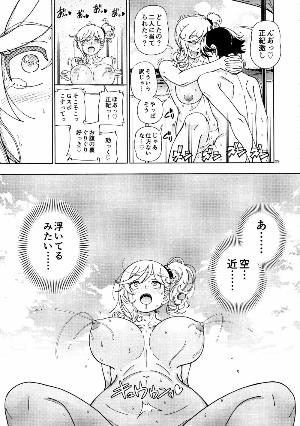 ハニーブロンド～ひまわり～ Page.28