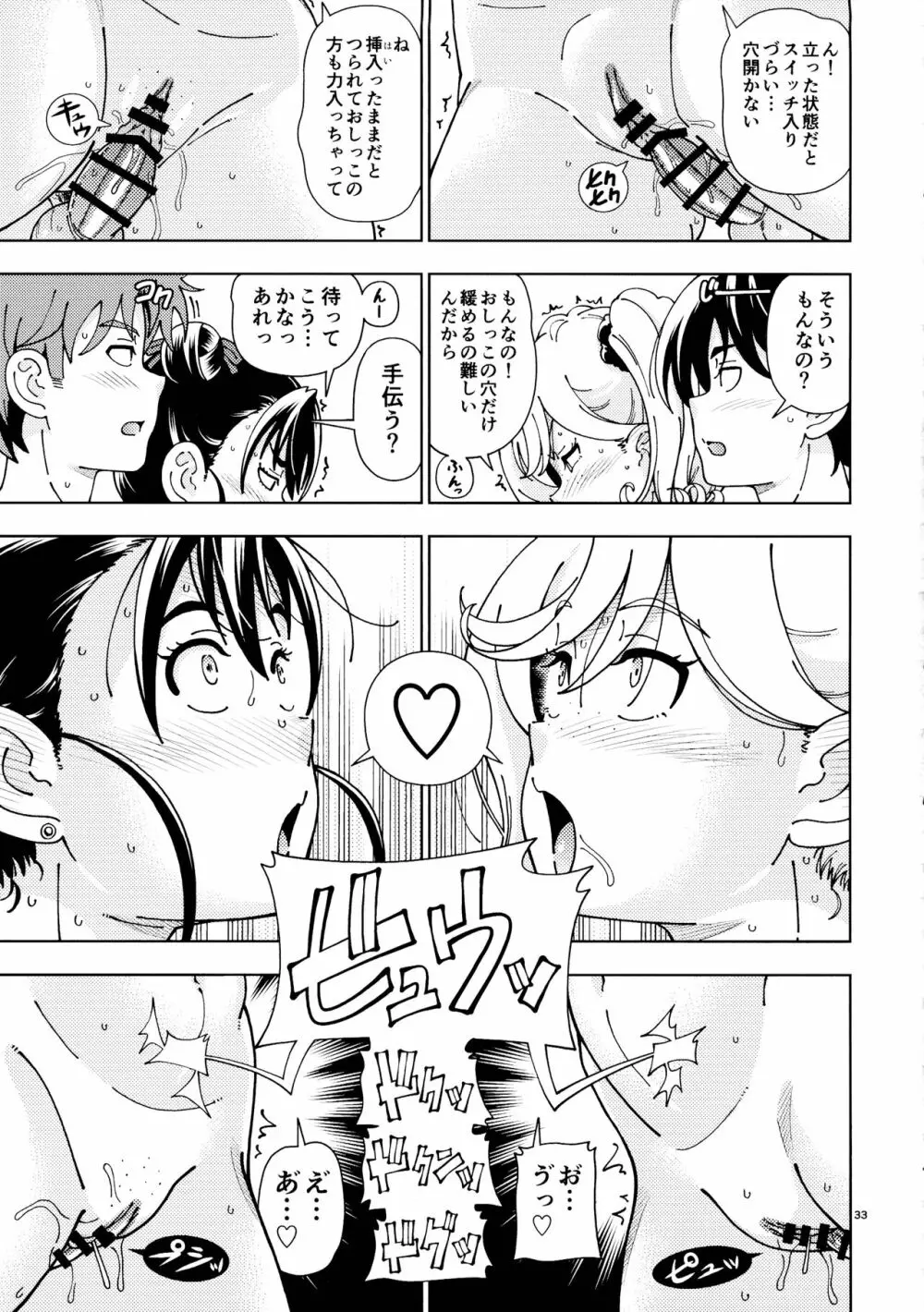 ハニーブロンド～ひまわり～ Page.32