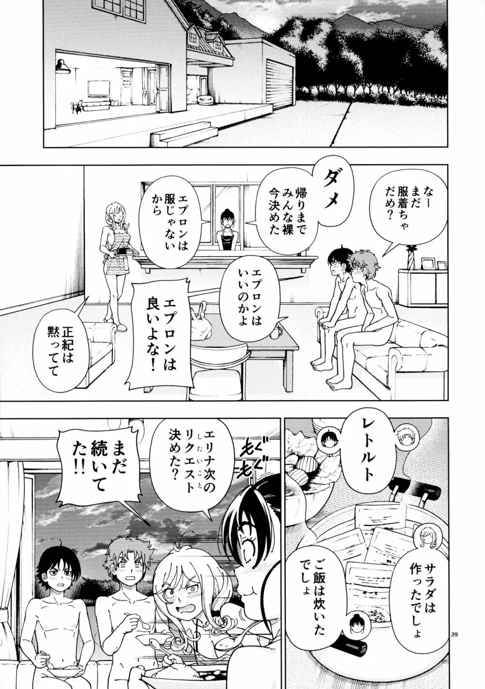 ハニーブロンド～ひまわり～ Page.38