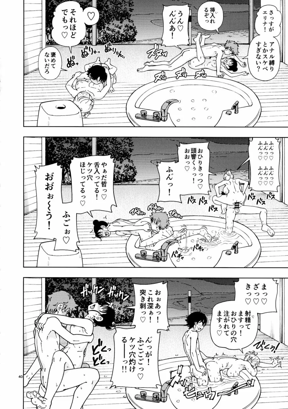 ハニーブロンド～ひまわり～ Page.39