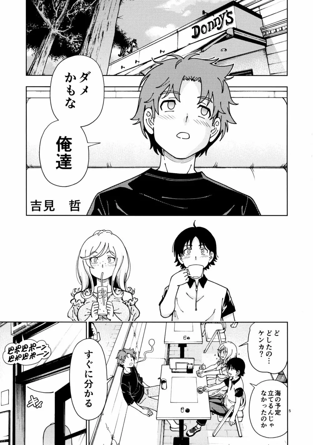 ハニーブロンド～ひまわり～ Page.4