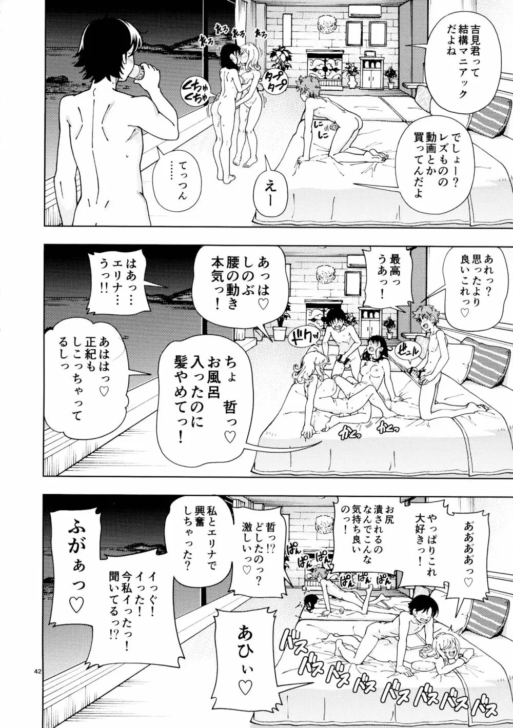 ハニーブロンド～ひまわり～ Page.41