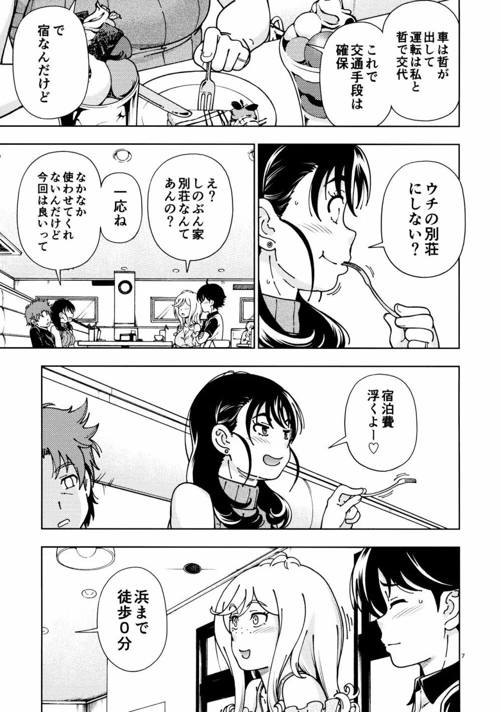 ハニーブロンド～ひまわり～ Page.6