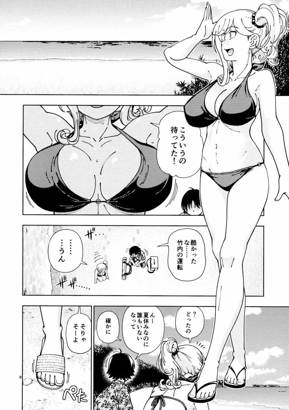 ハニーブロンド～ひまわり～ Page.7