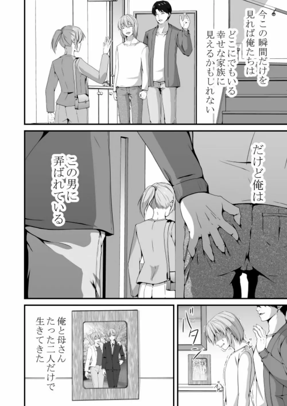 ただいま腐敗中 メス堕ち3 抗えない欲情 Page.12