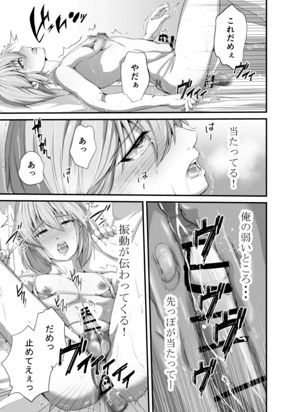 ただいま腐敗中 メス堕ち3 抗えない欲情 Page.23