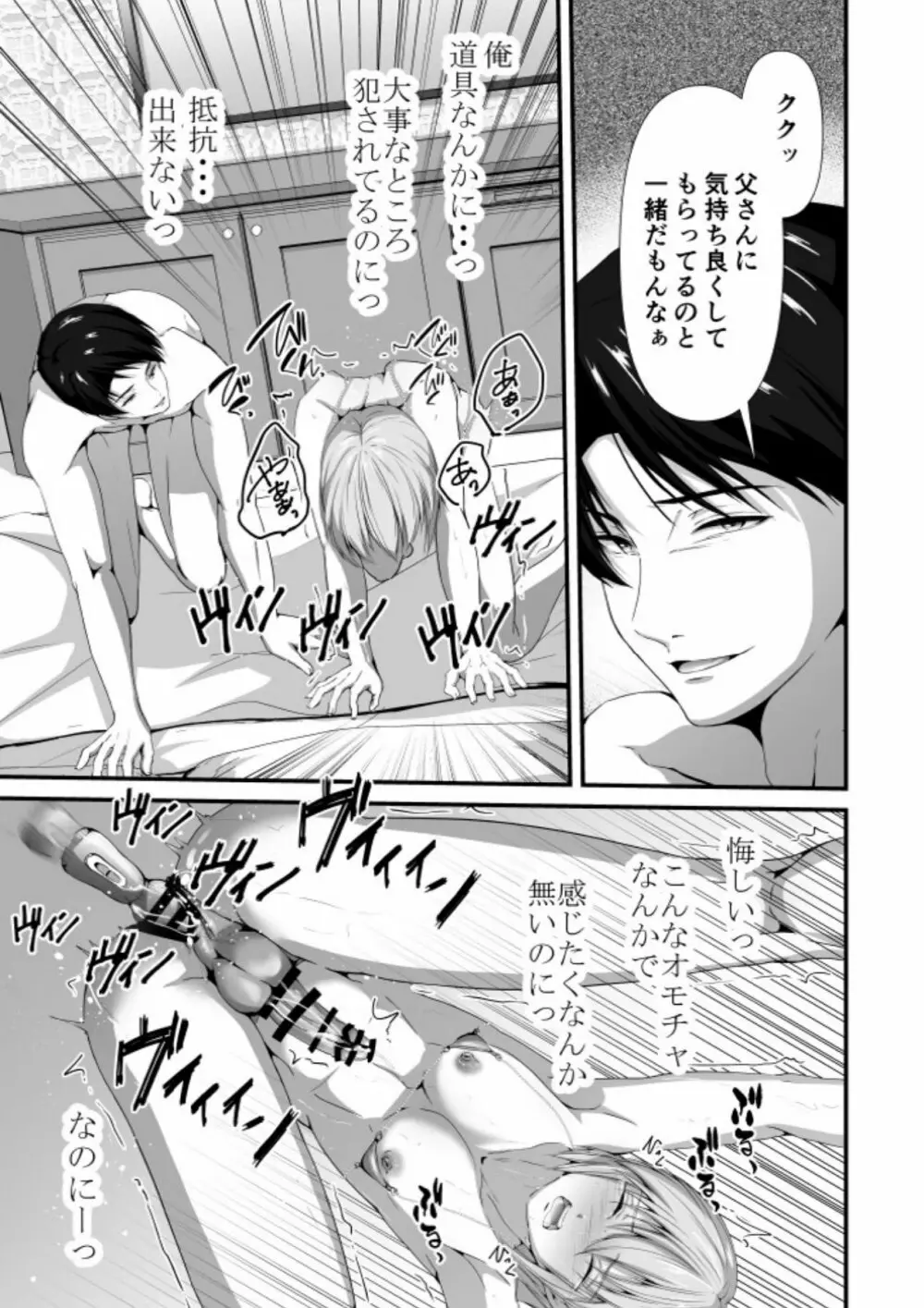 ただいま腐敗中 メス堕ち3 抗えない欲情 Page.29