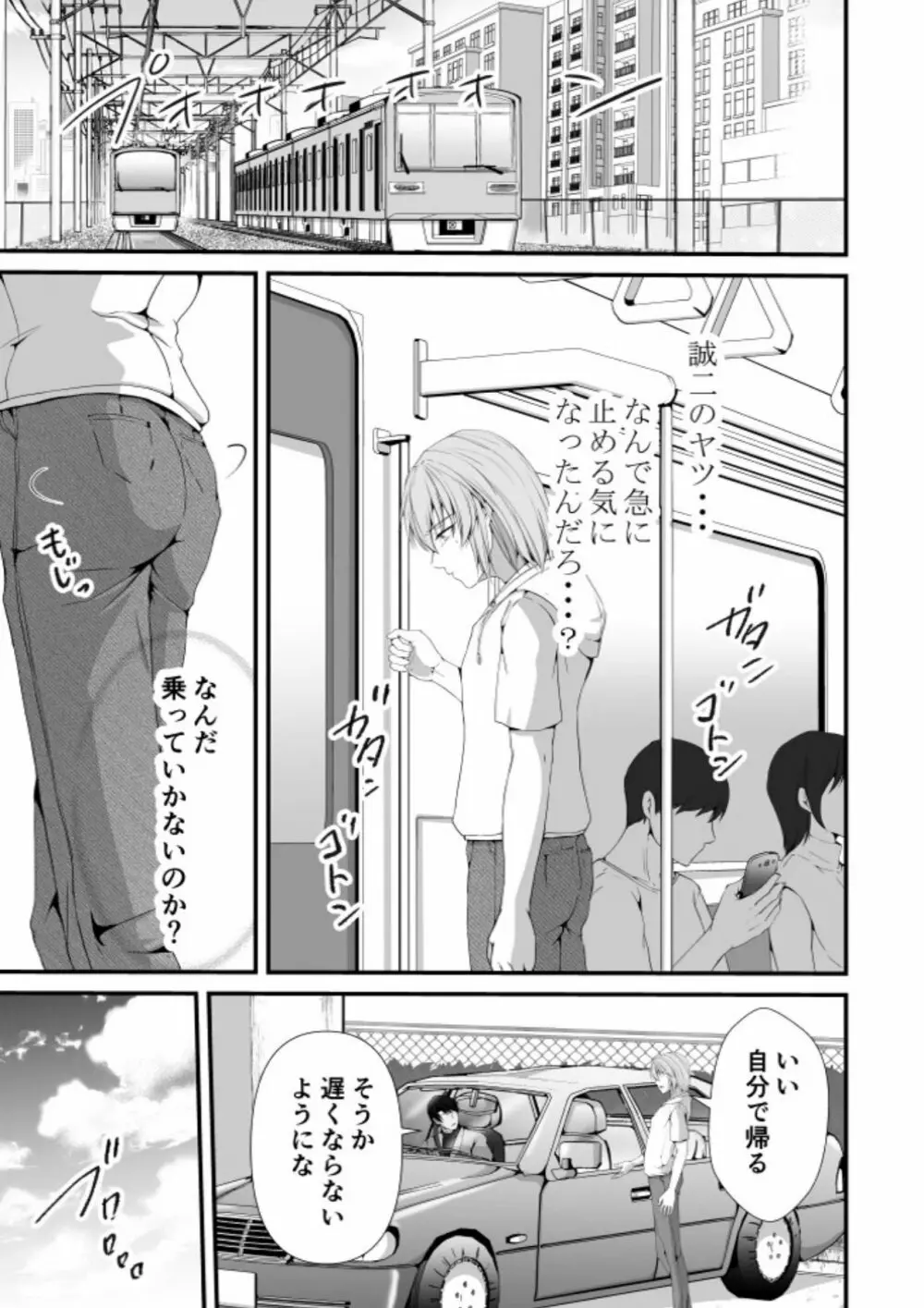 ただいま腐敗中 メス堕ち3 抗えない欲情 Page.37