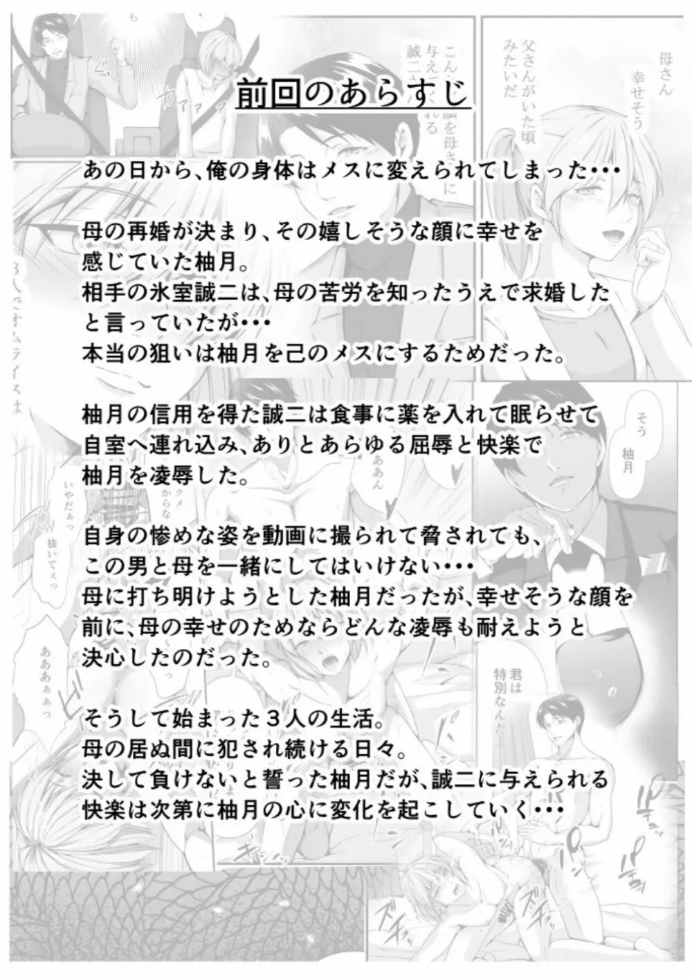 ただいま腐敗中 メス堕ち3 抗えない欲情 Page.6