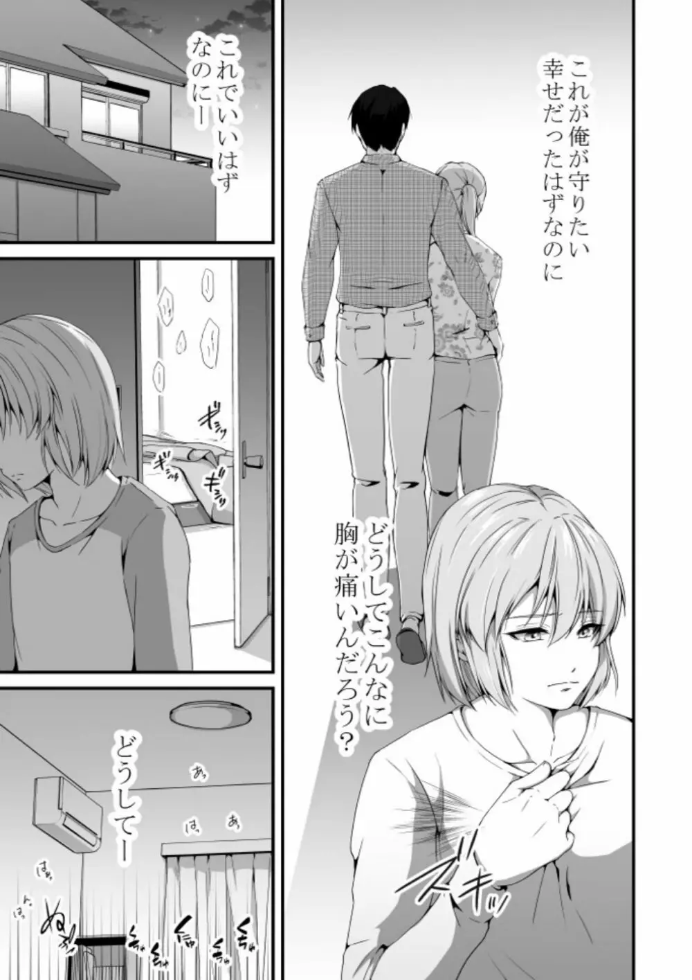 ただいま腐敗中 メス堕ち3 抗えない欲情 Page.67