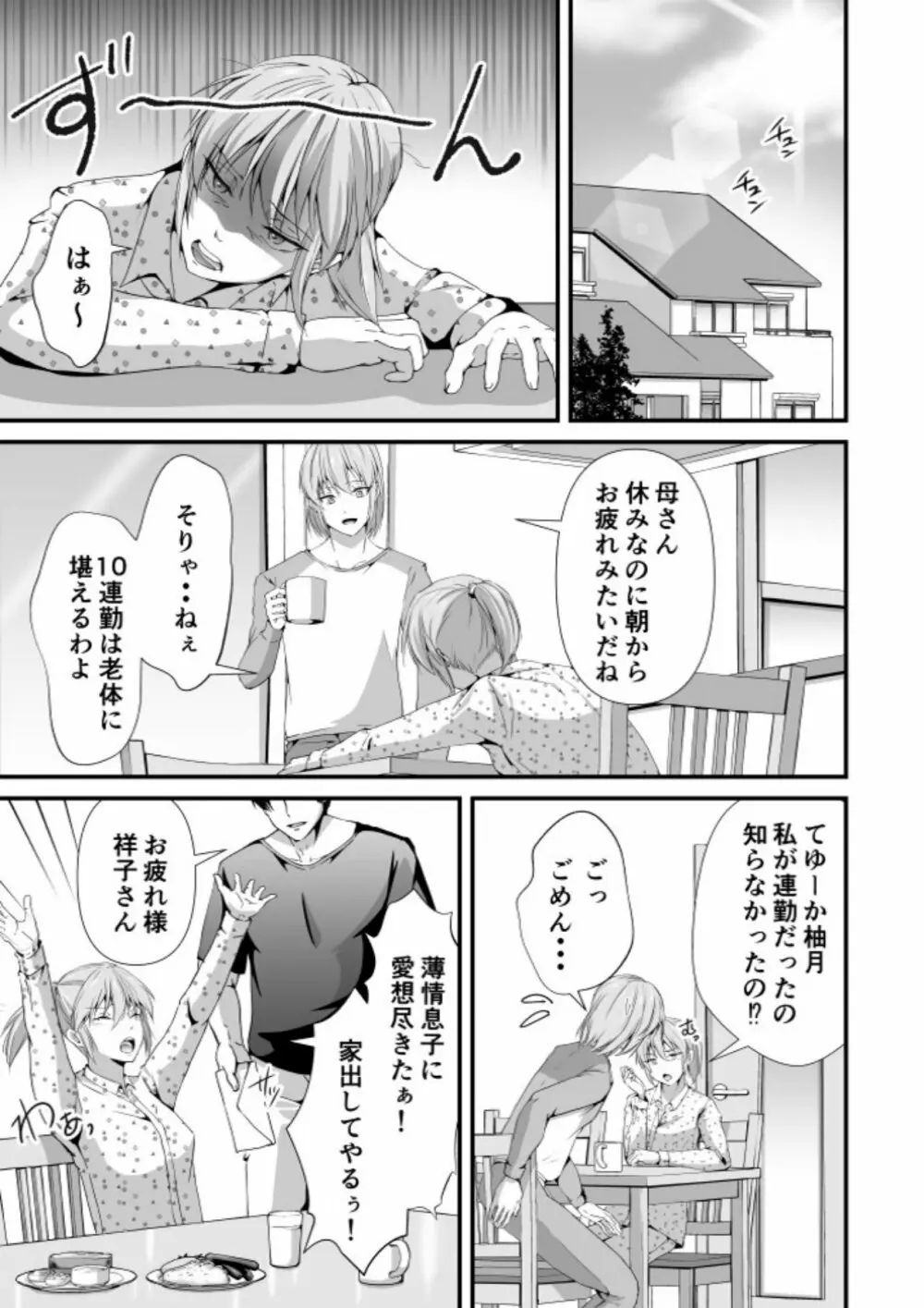 ただいま腐敗中 メス堕ち3 抗えない欲情 Page.7