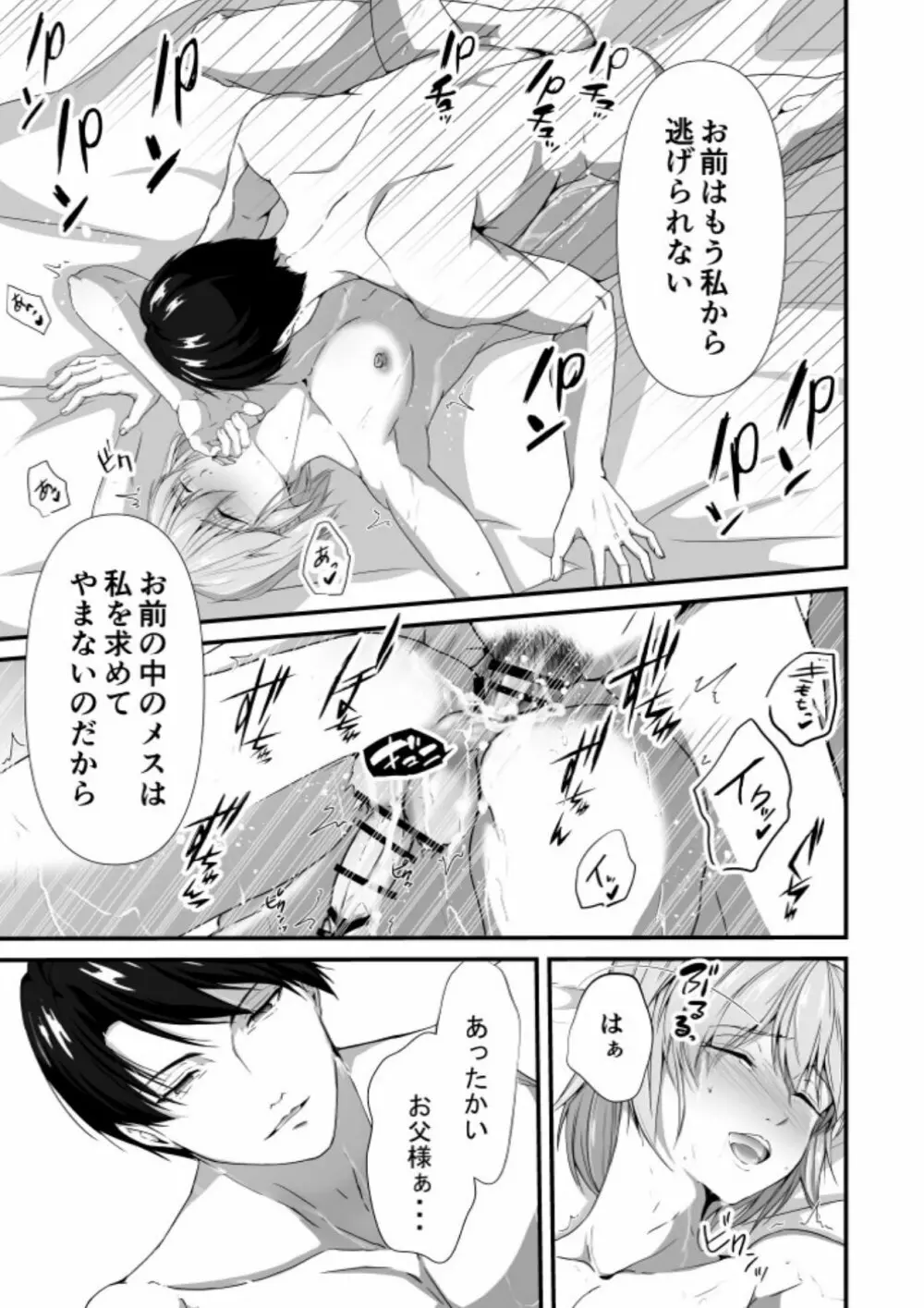 ただいま腐敗中 メス堕ち3 抗えない欲情 Page.71