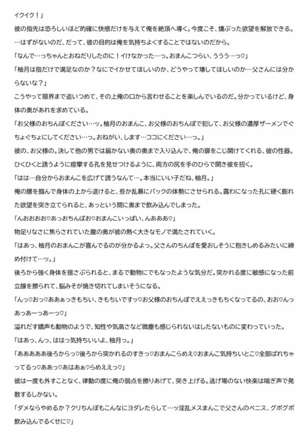 ただいま腐敗中 メス堕ち3 抗えない欲情 Page.82