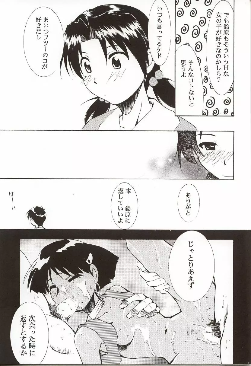 ガイナ祭 Page.10