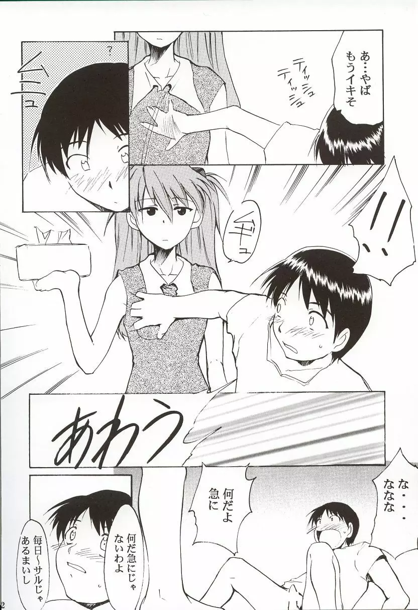 ガイナ祭 Page.11