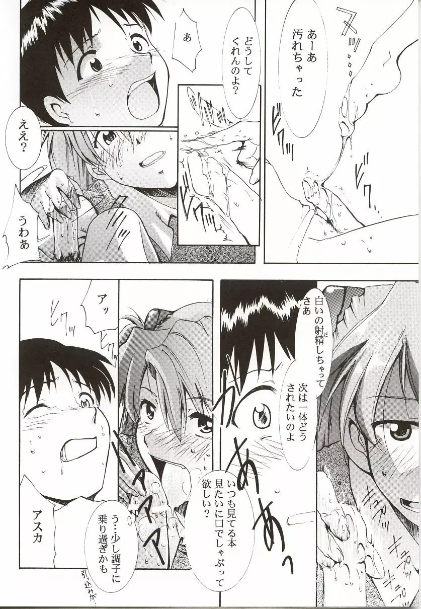 ガイナ祭 Page.13