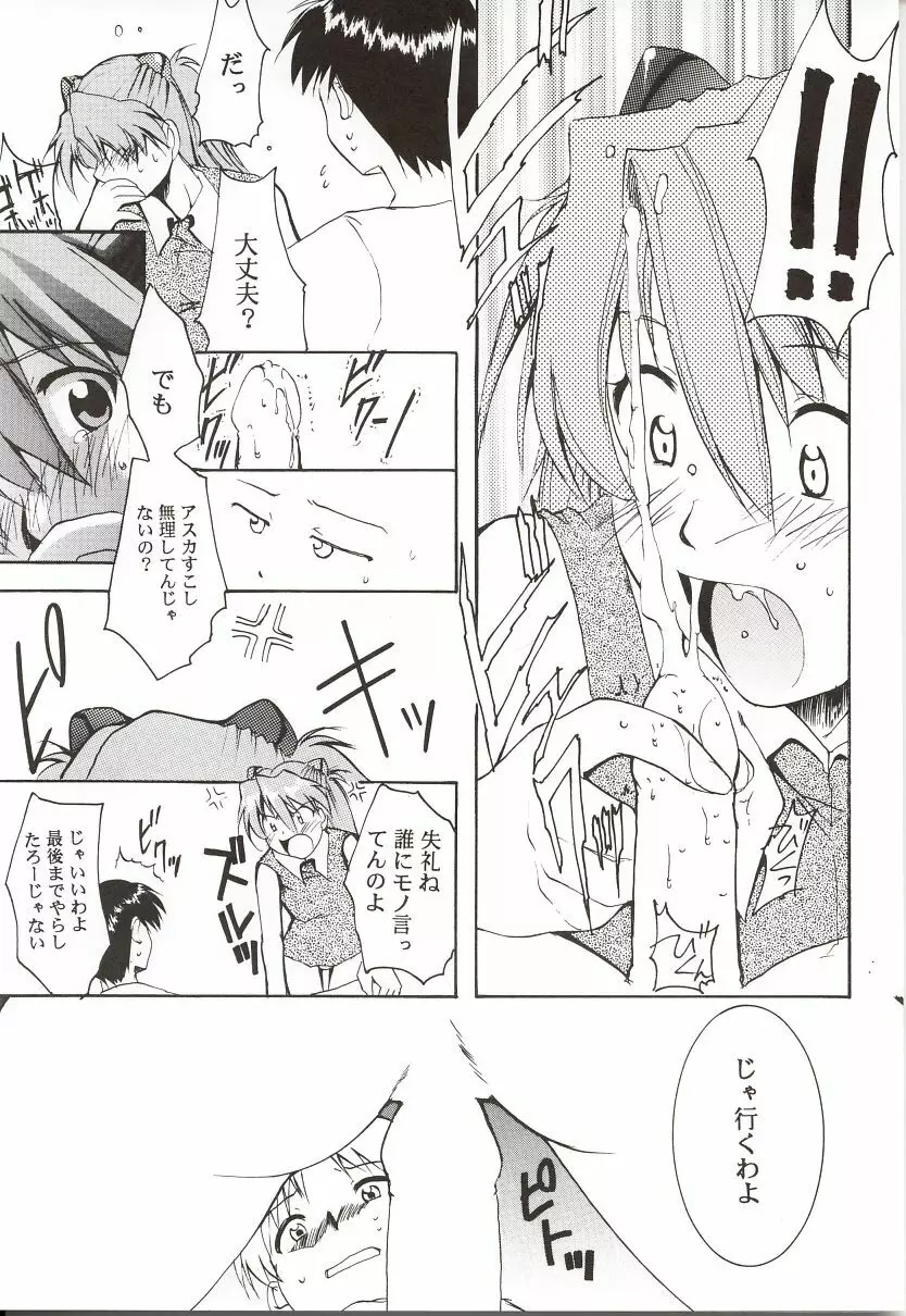 ガイナ祭 Page.14