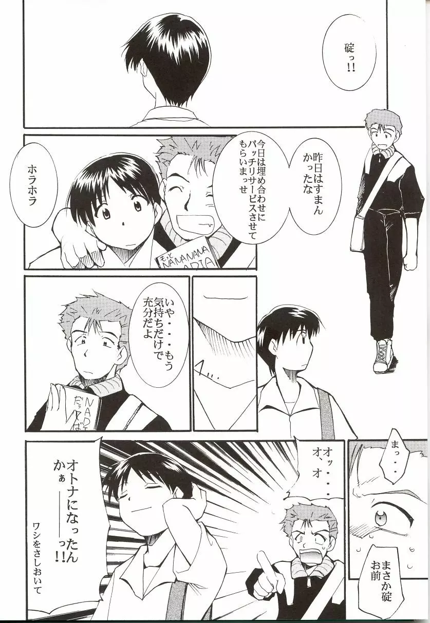 ガイナ祭 Page.17