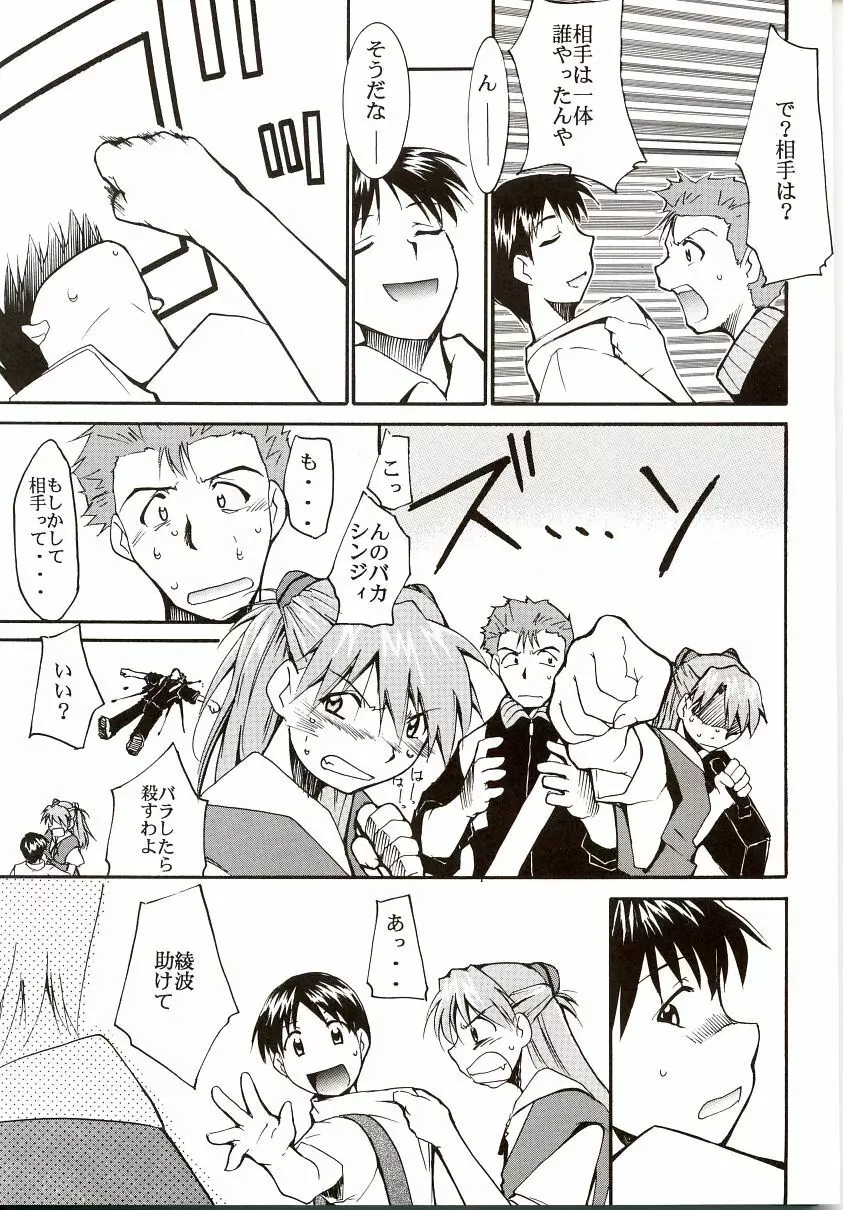ガイナ祭 Page.18