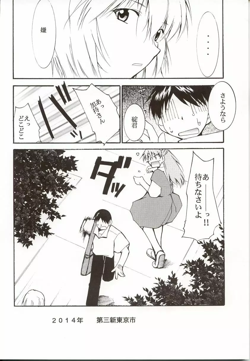 ガイナ祭 Page.19