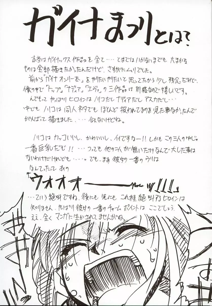 ガイナ祭 Page.22