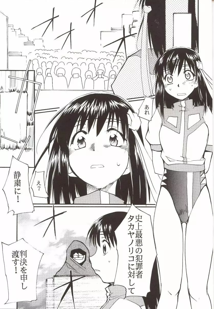 ガイナ祭 Page.24