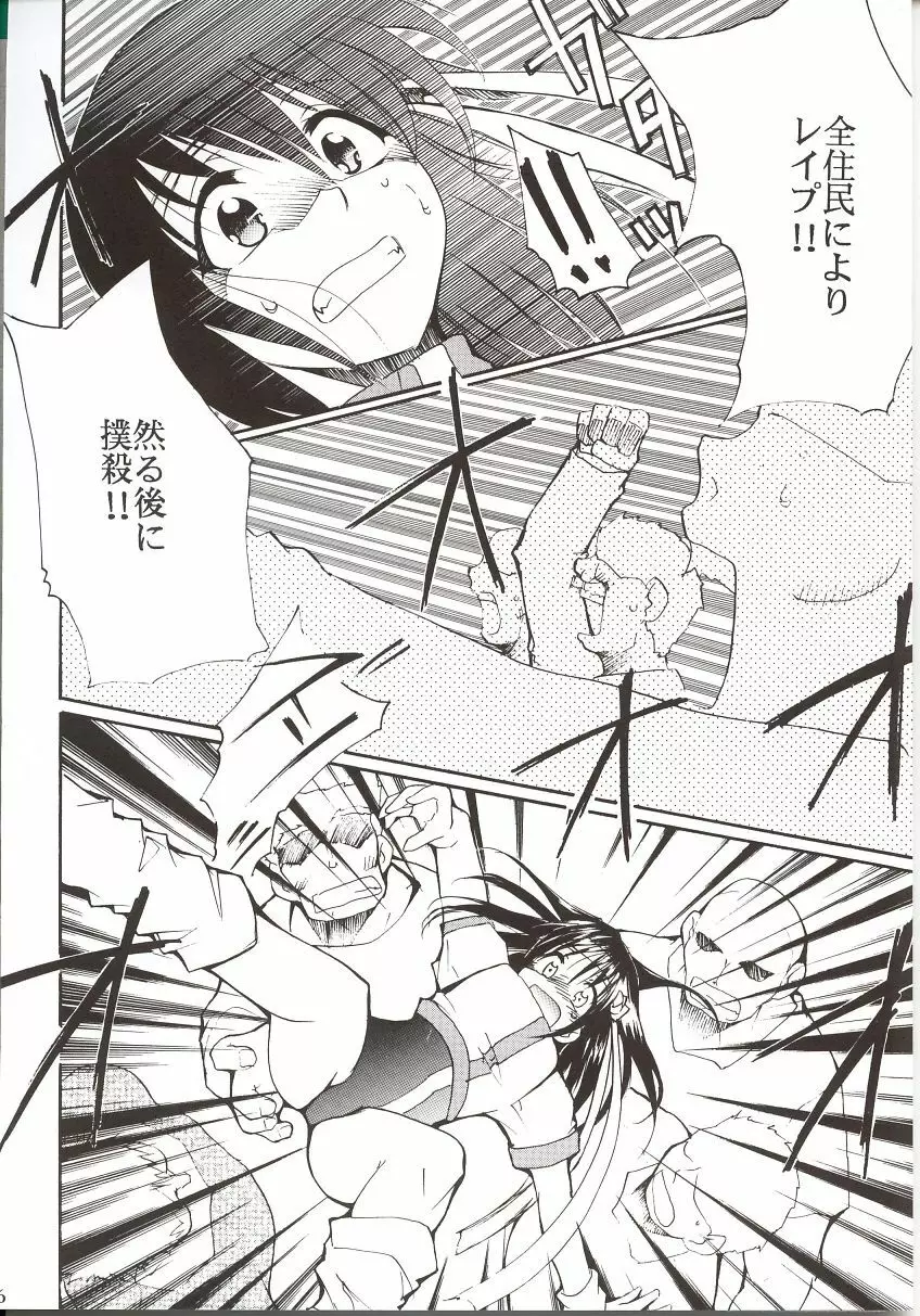 ガイナ祭 Page.25