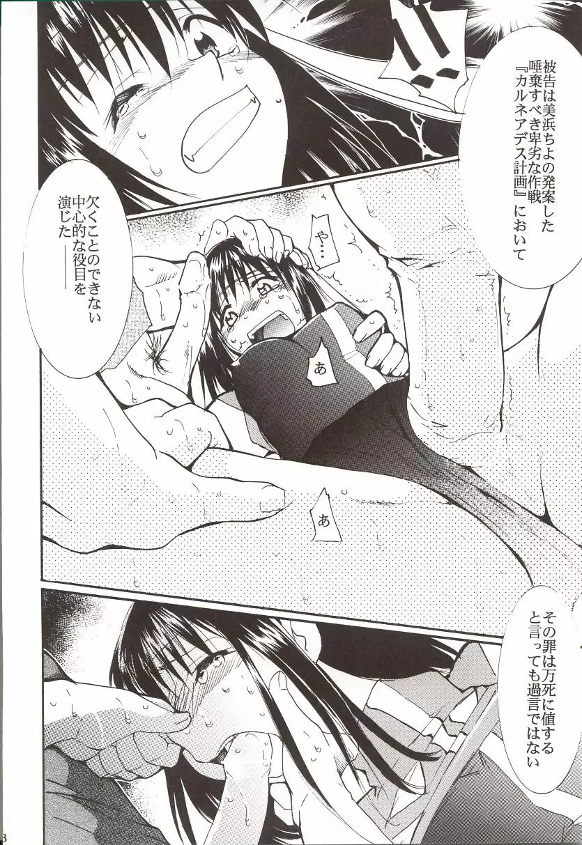 ガイナ祭 Page.27