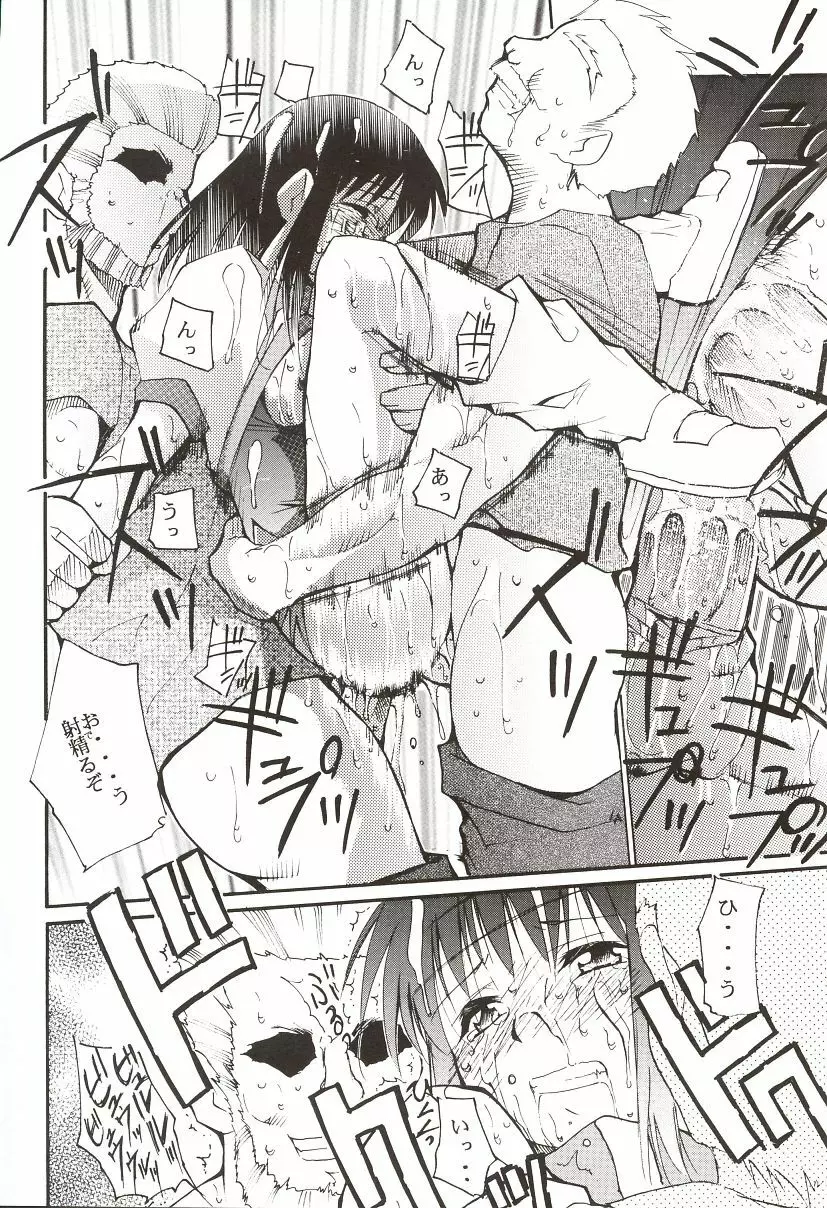 ガイナ祭 Page.34