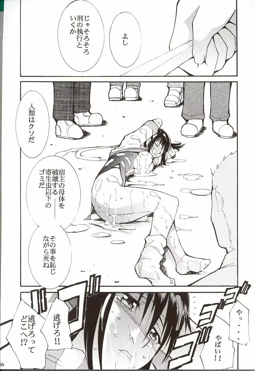 ガイナ祭 Page.35