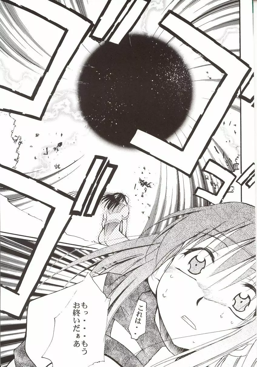 ガイナ祭 Page.36