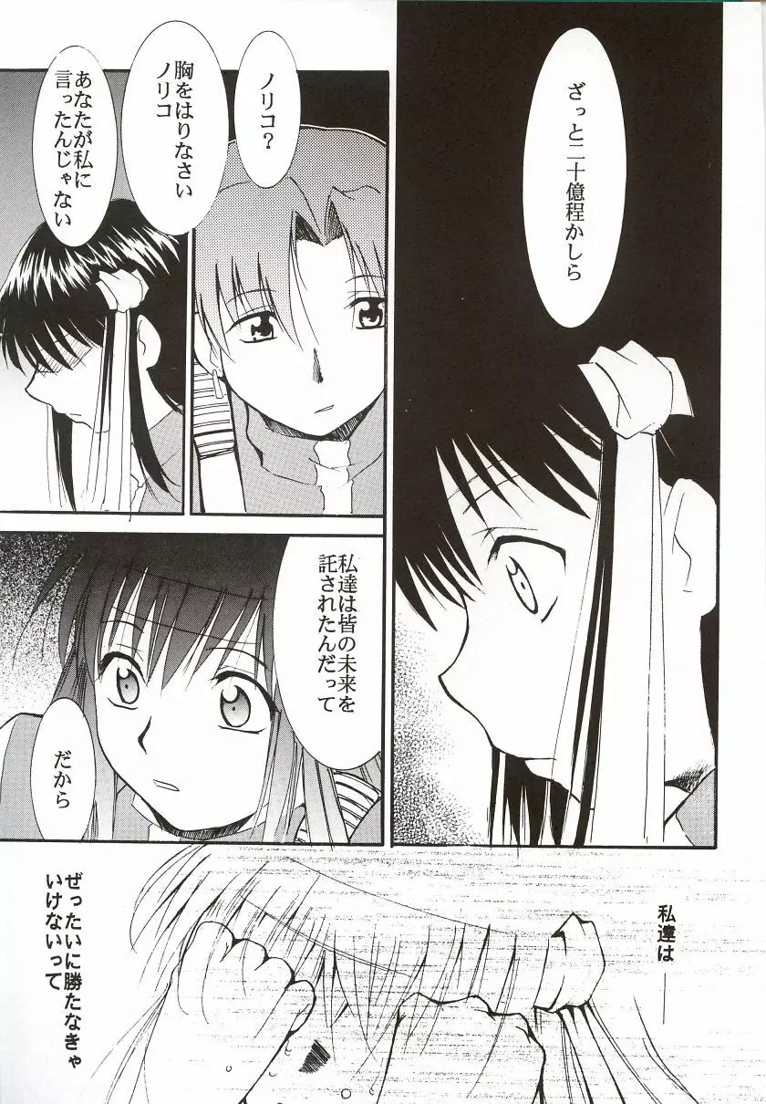 ガイナ祭 Page.38