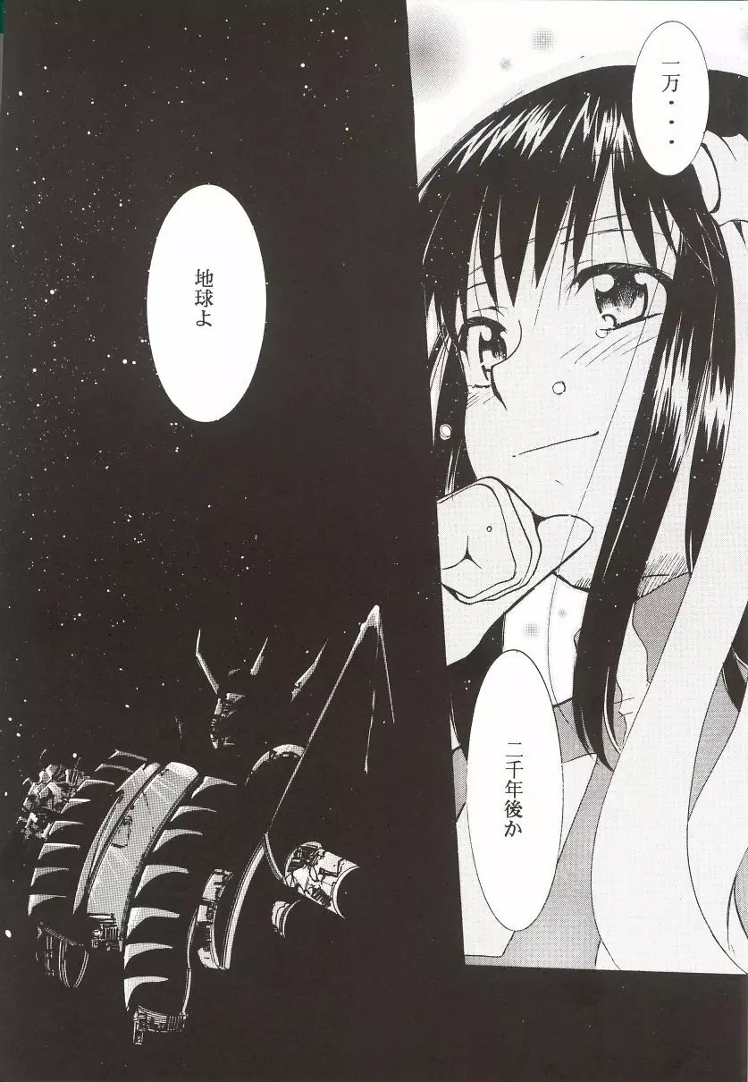 ガイナ祭 Page.39