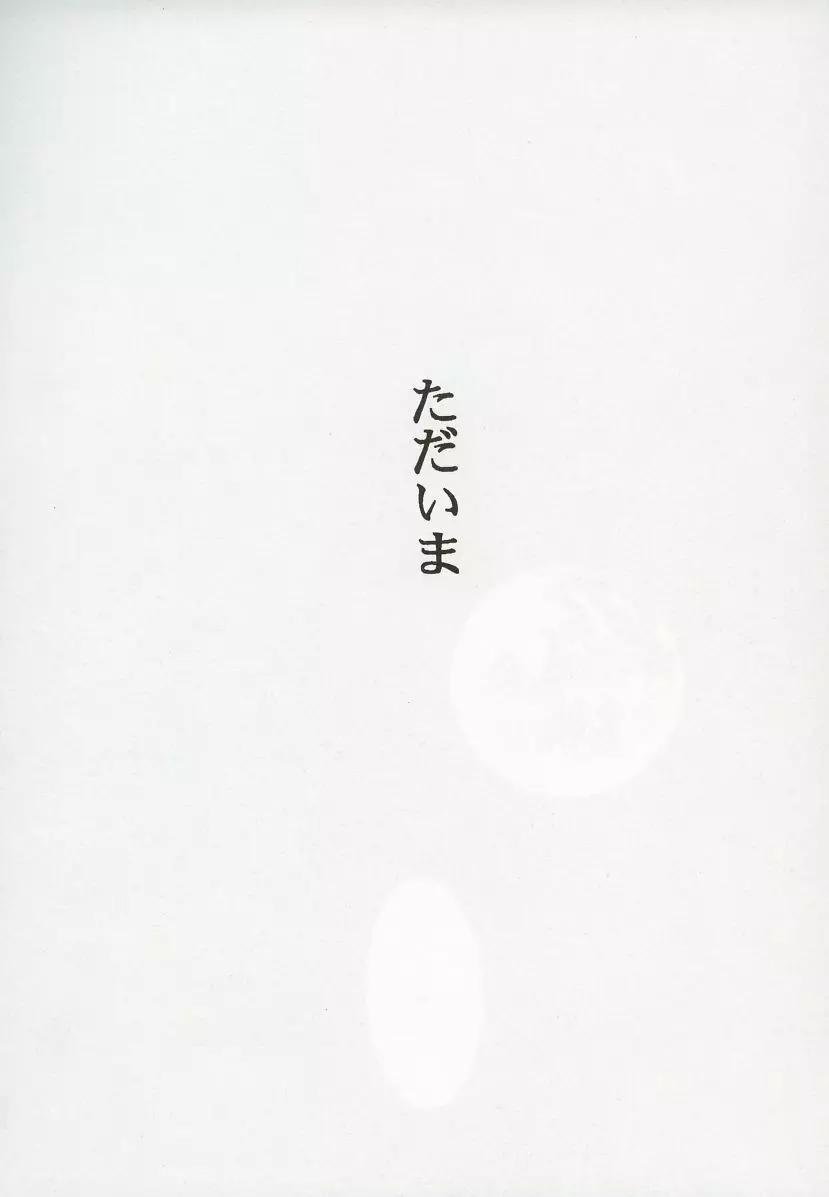 ガイナ祭 Page.41