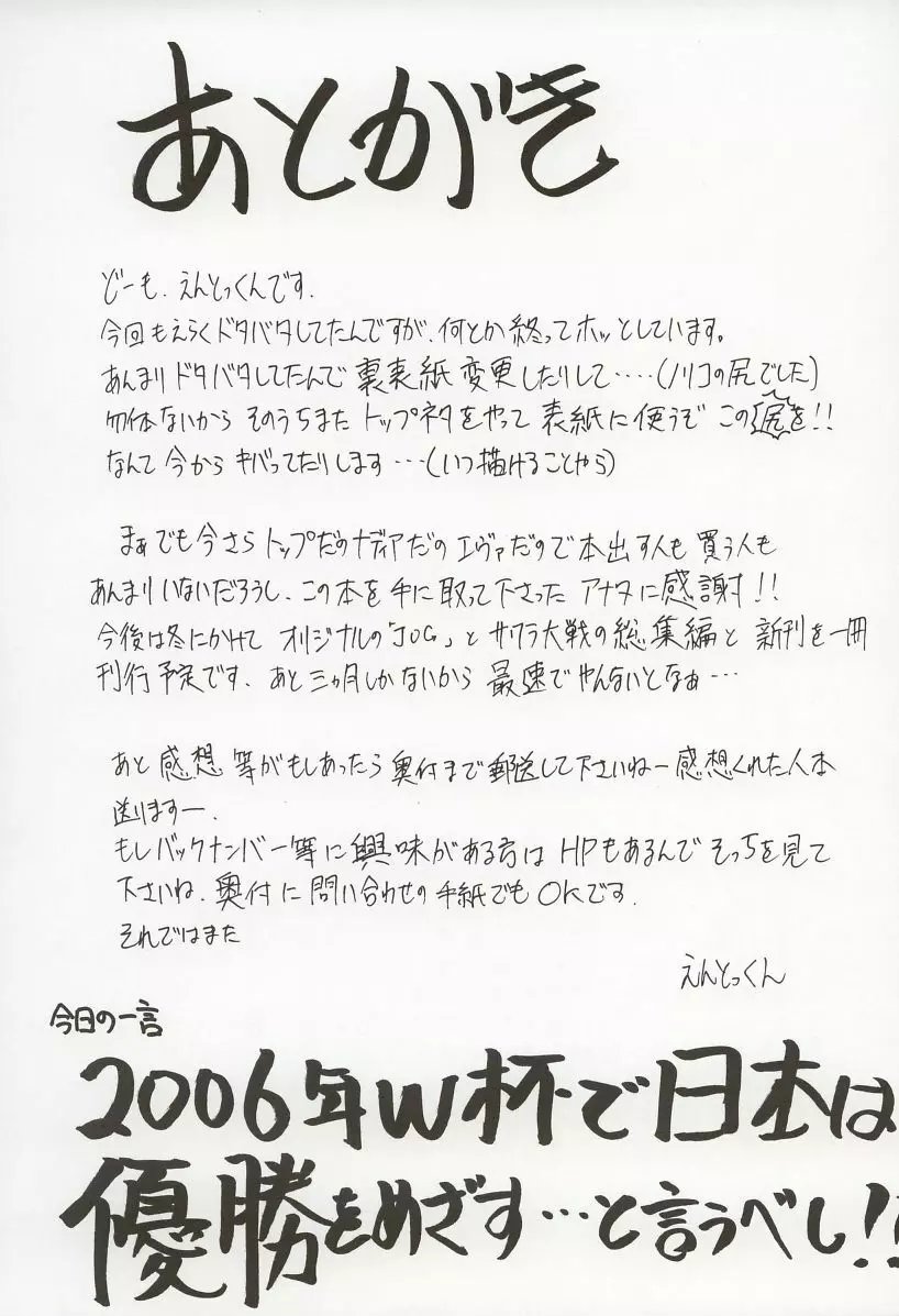ガイナ祭 Page.42