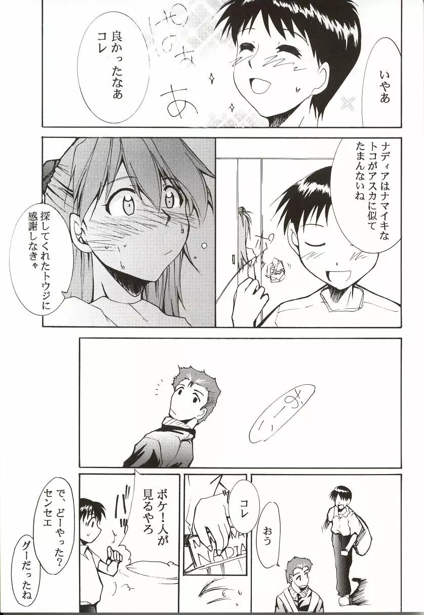 ガイナ祭 Page.8