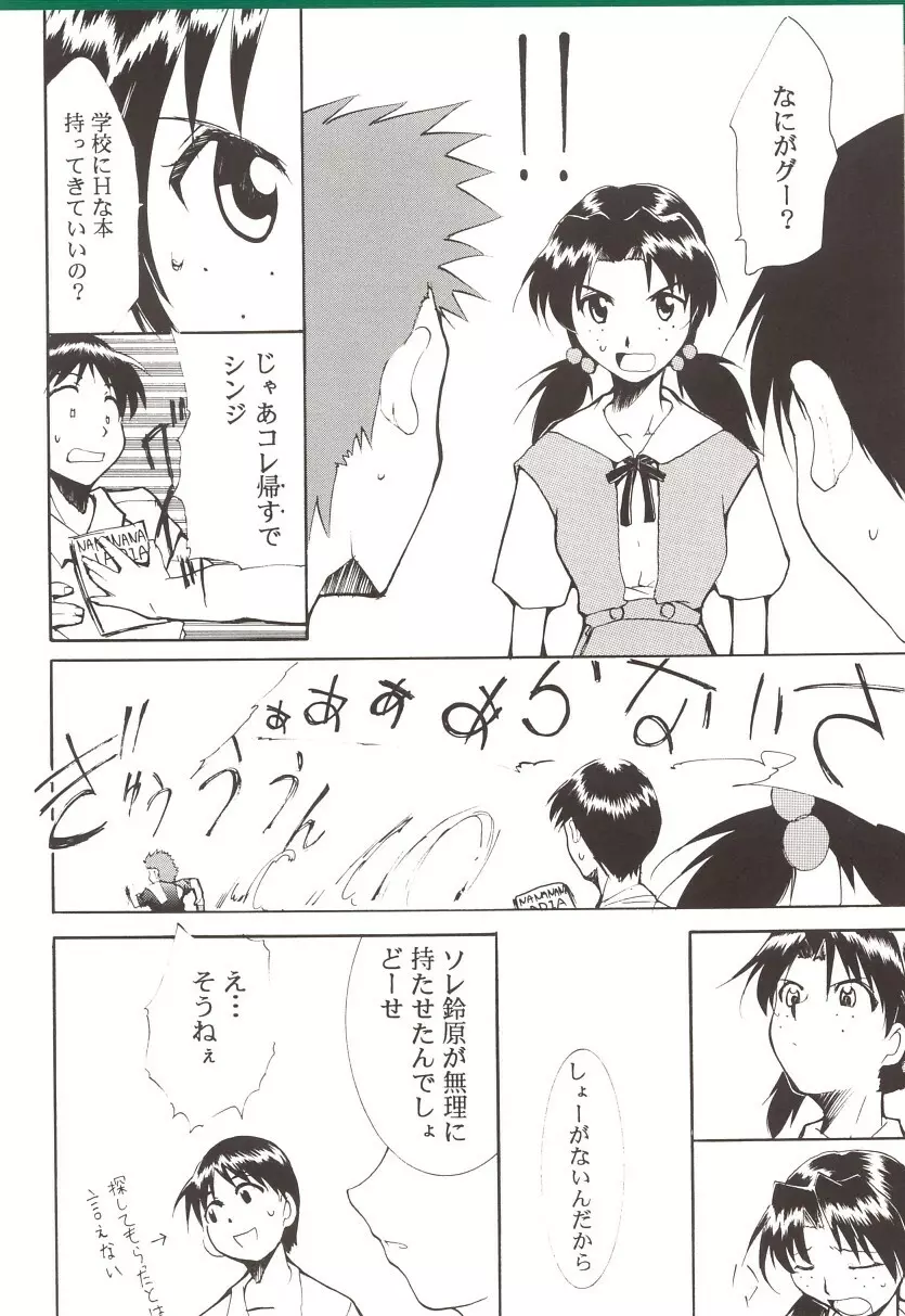 ガイナ祭 Page.9