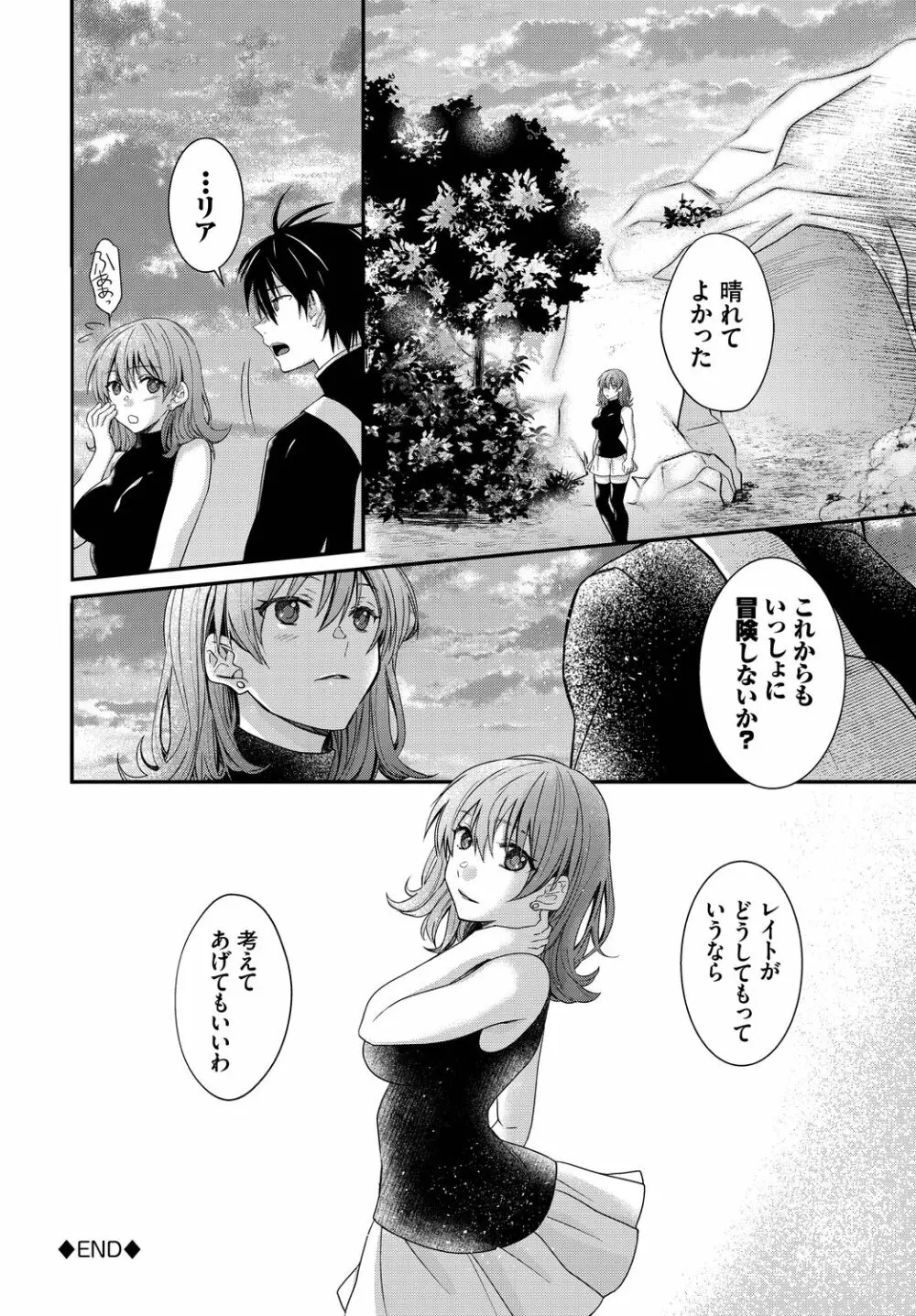 ダンジョン攻略はSEXで!! VOL.9 Page.106