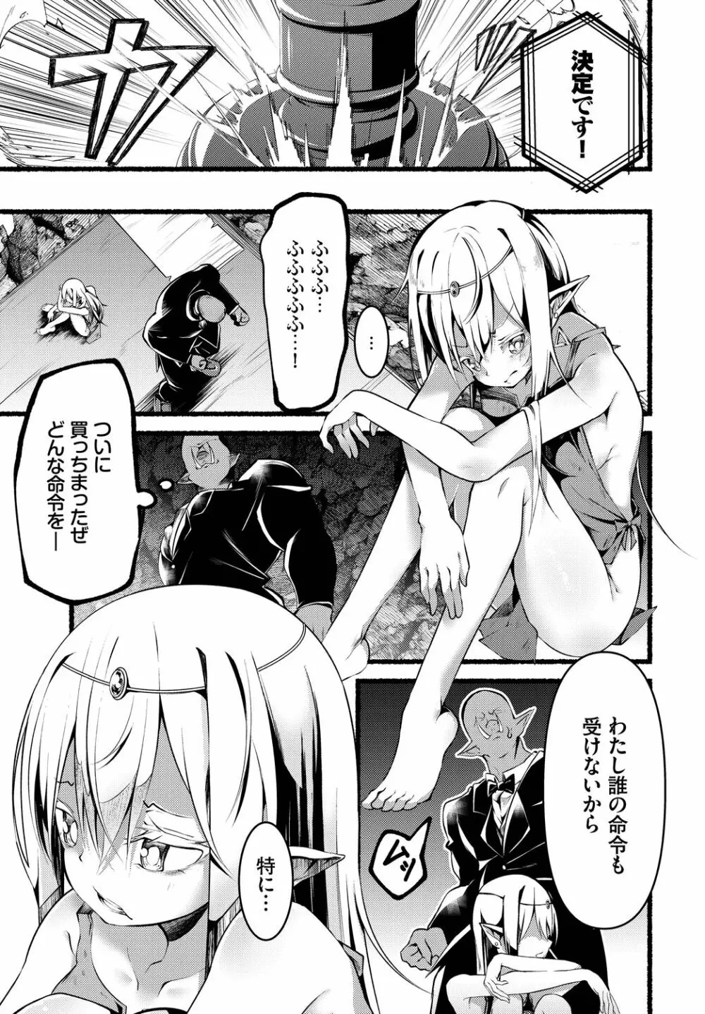 ダンジョン攻略はSEXで!! VOL.9 Page.109