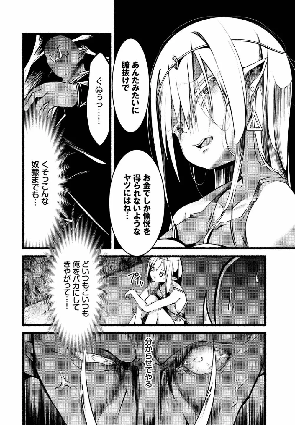 ダンジョン攻略はSEXで!! VOL.9 Page.110