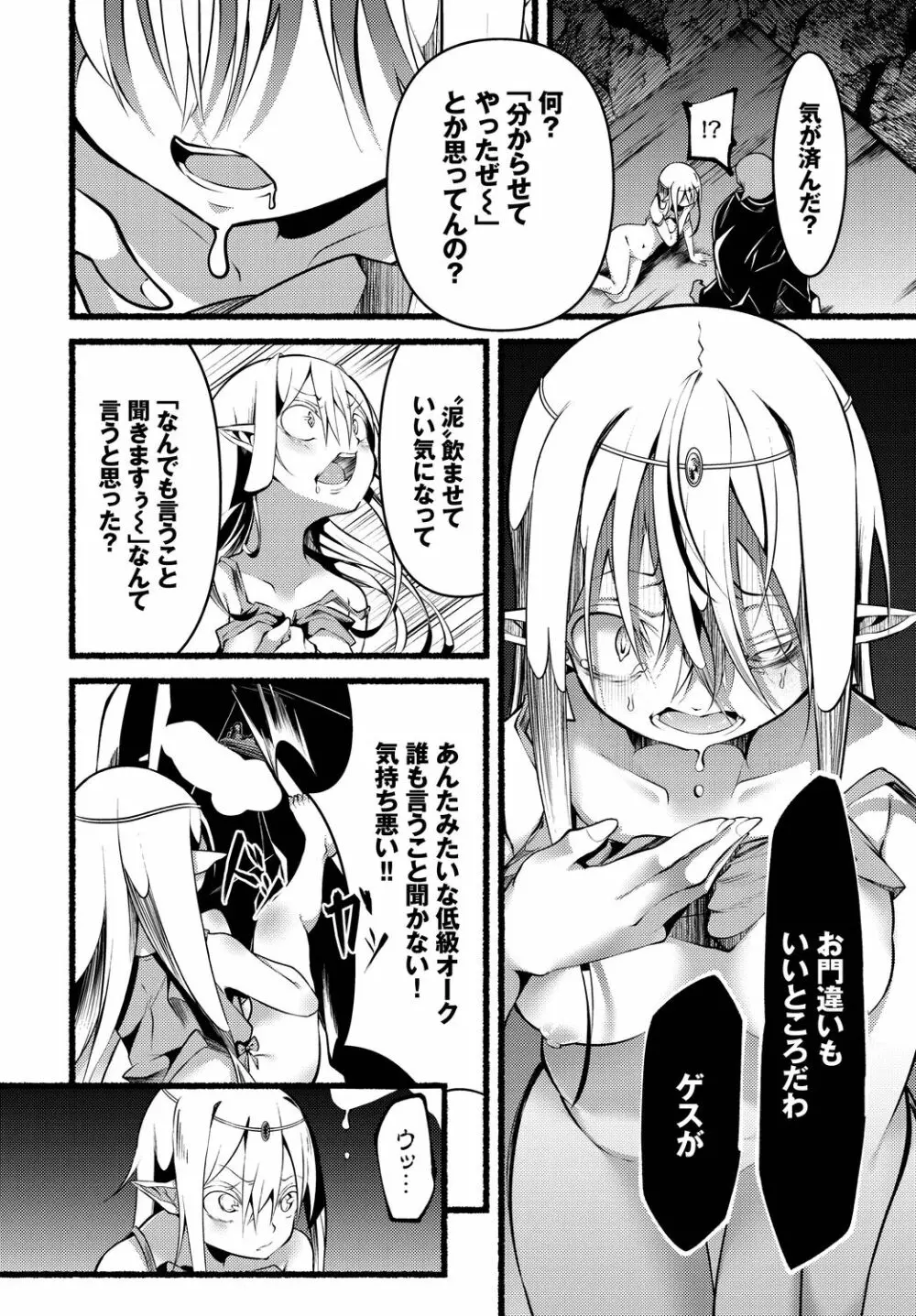 ダンジョン攻略はSEXで!! VOL.9 Page.116