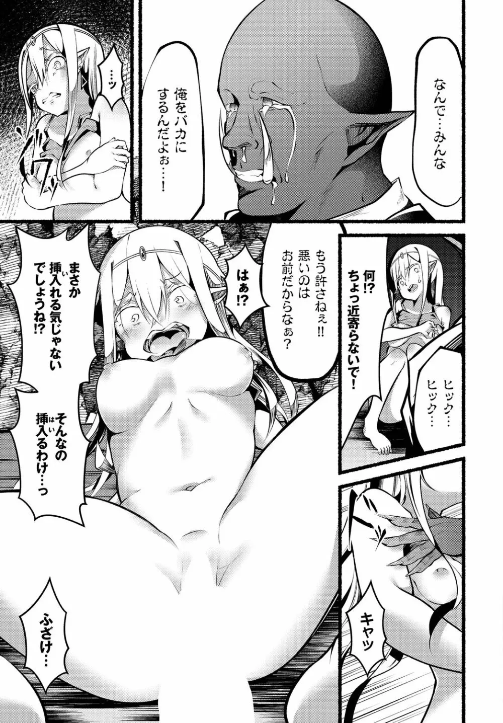 ダンジョン攻略はSEXで!! VOL.9 Page.117