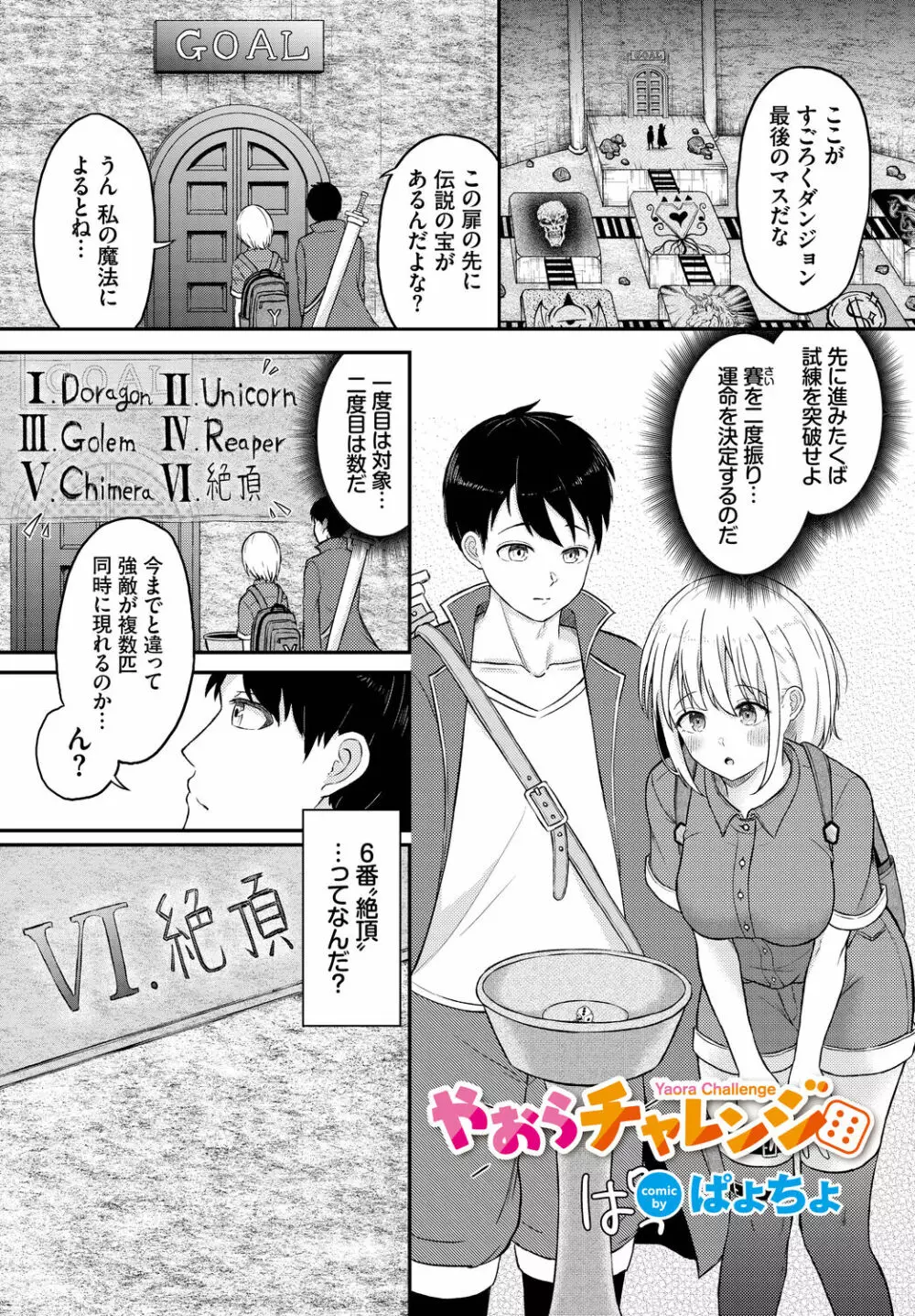 ダンジョン攻略はSEXで!! VOL.9 Page.127